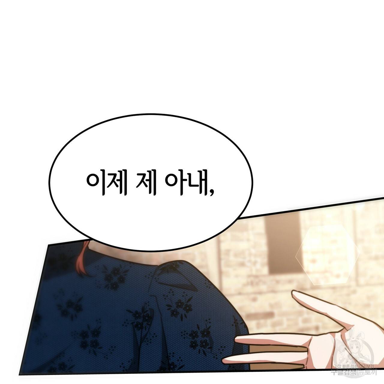세 명이서 결혼생활 중입니다 27화 79