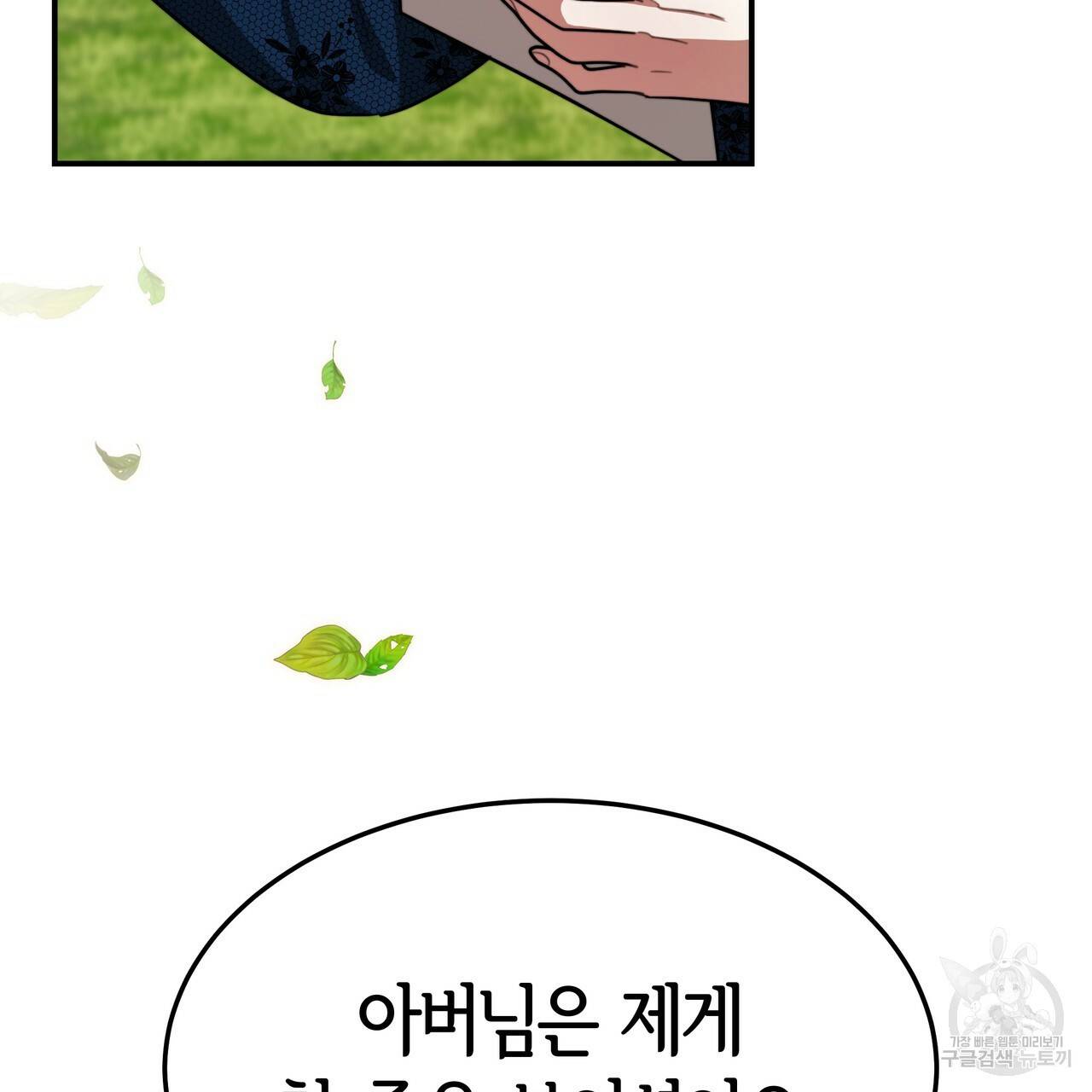 세 명이서 결혼생활 중입니다 27화 94