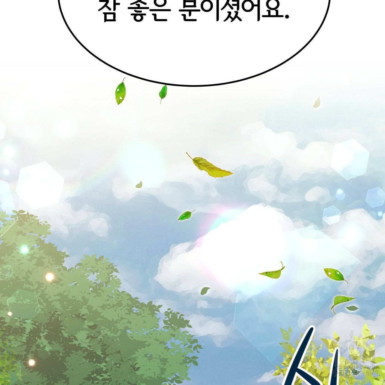 세 명이서 결혼생활 중입니다 27화 95