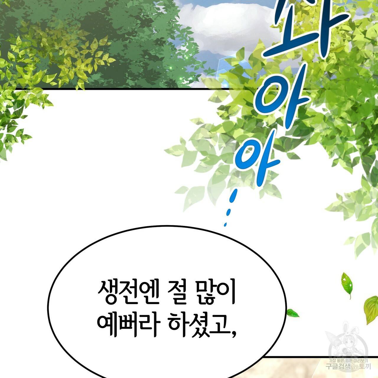 세 명이서 결혼생활 중입니다 27화 96