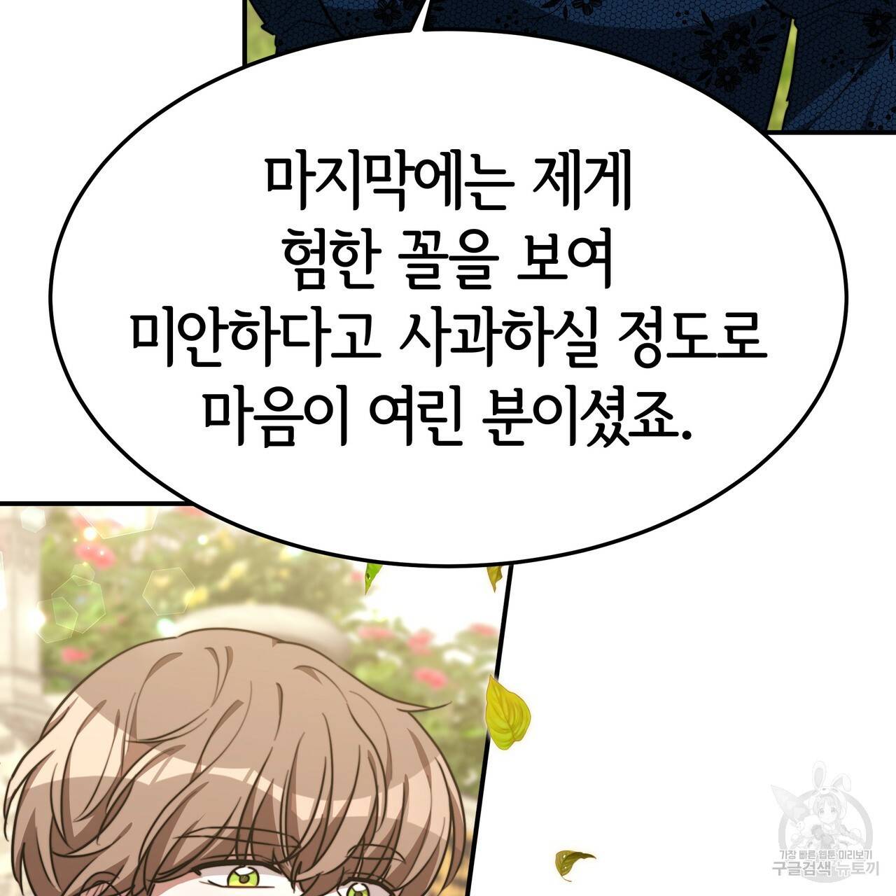 세 명이서 결혼생활 중입니다 27화 98
