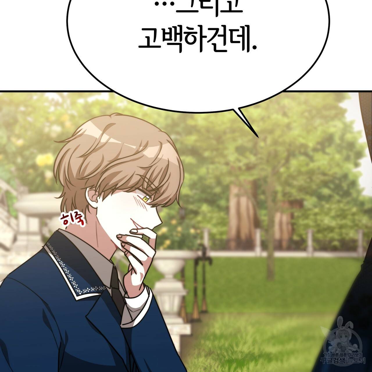세 명이서 결혼생활 중입니다 27화 101
