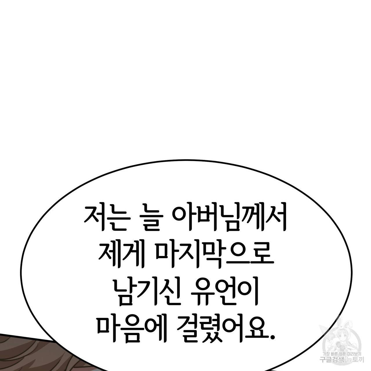 세 명이서 결혼생활 중입니다 27화 103