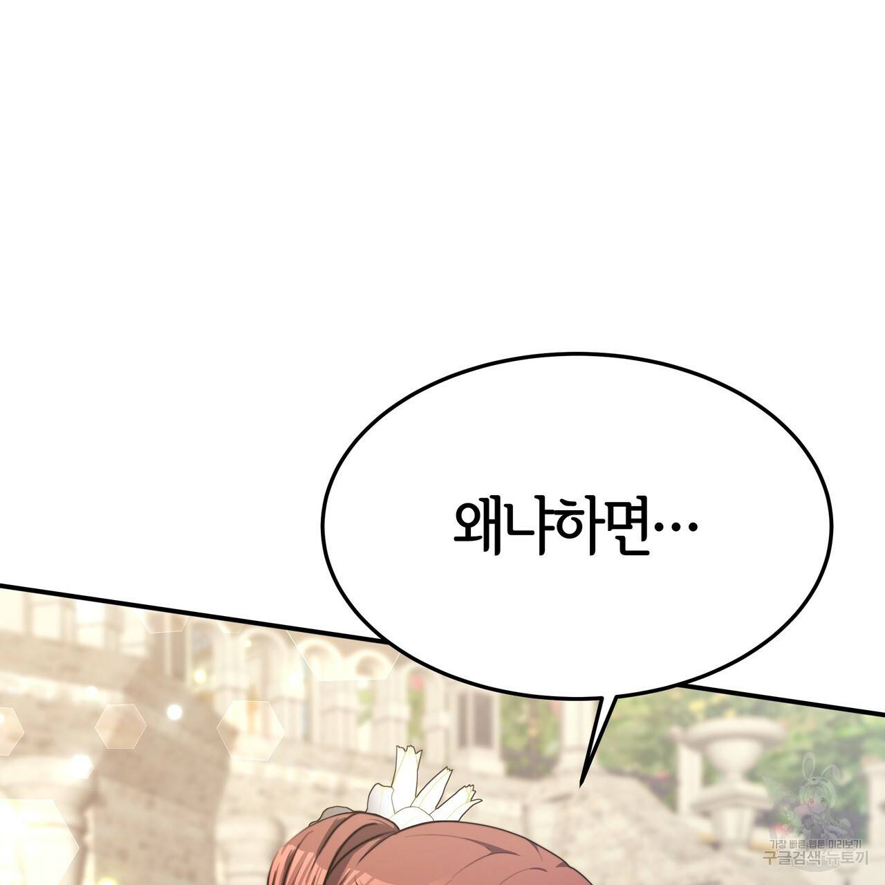 세 명이서 결혼생활 중입니다 27화 105