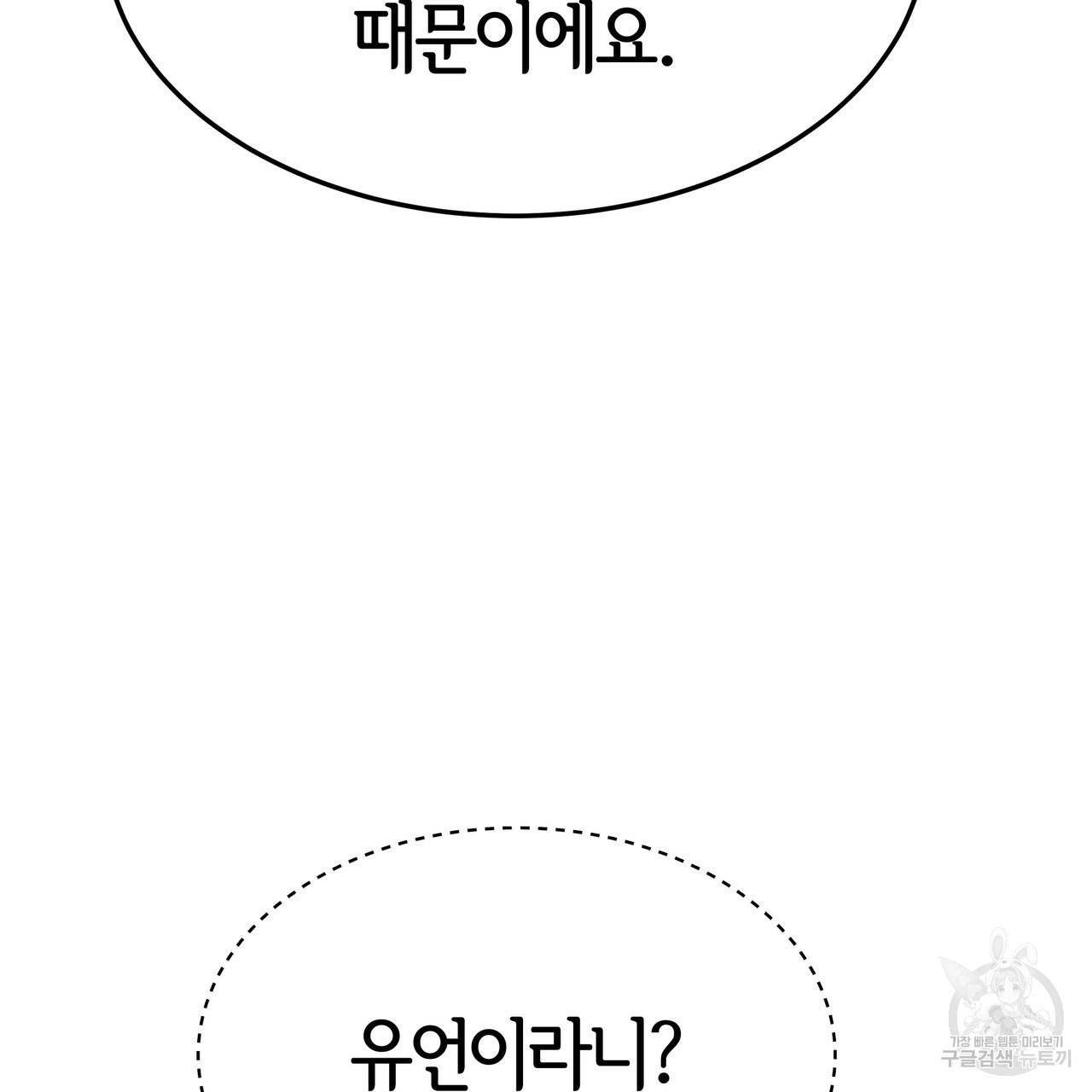 세 명이서 결혼생활 중입니다 27화 107