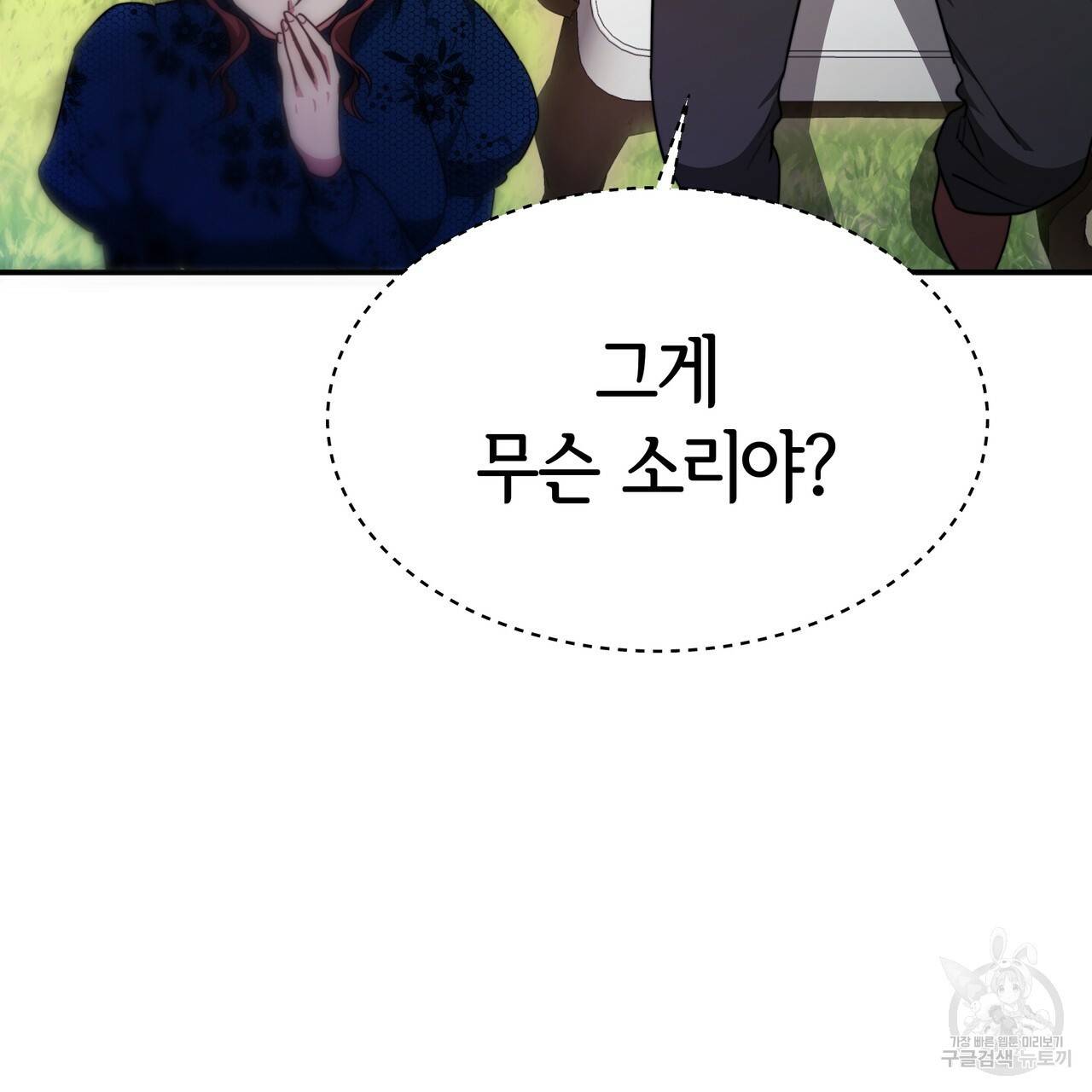 세 명이서 결혼생활 중입니다 27화 109