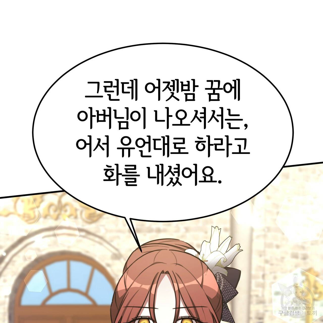 세 명이서 결혼생활 중입니다 27화 110