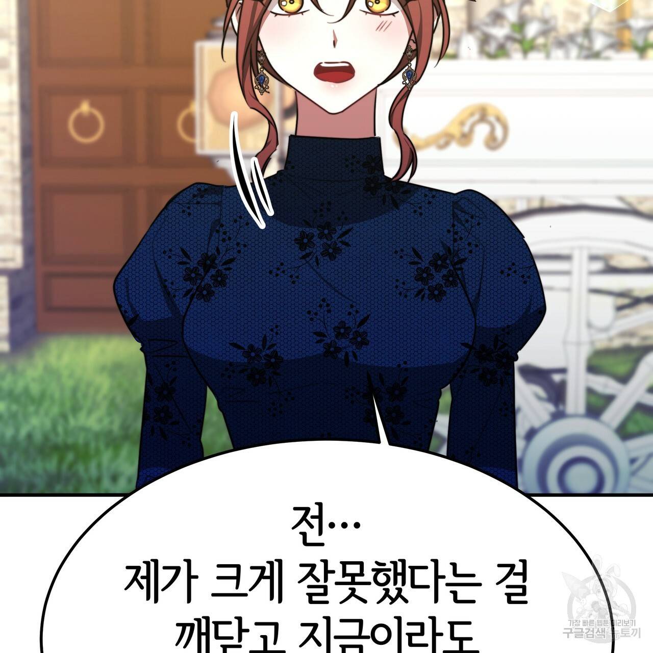 세 명이서 결혼생활 중입니다 27화 111