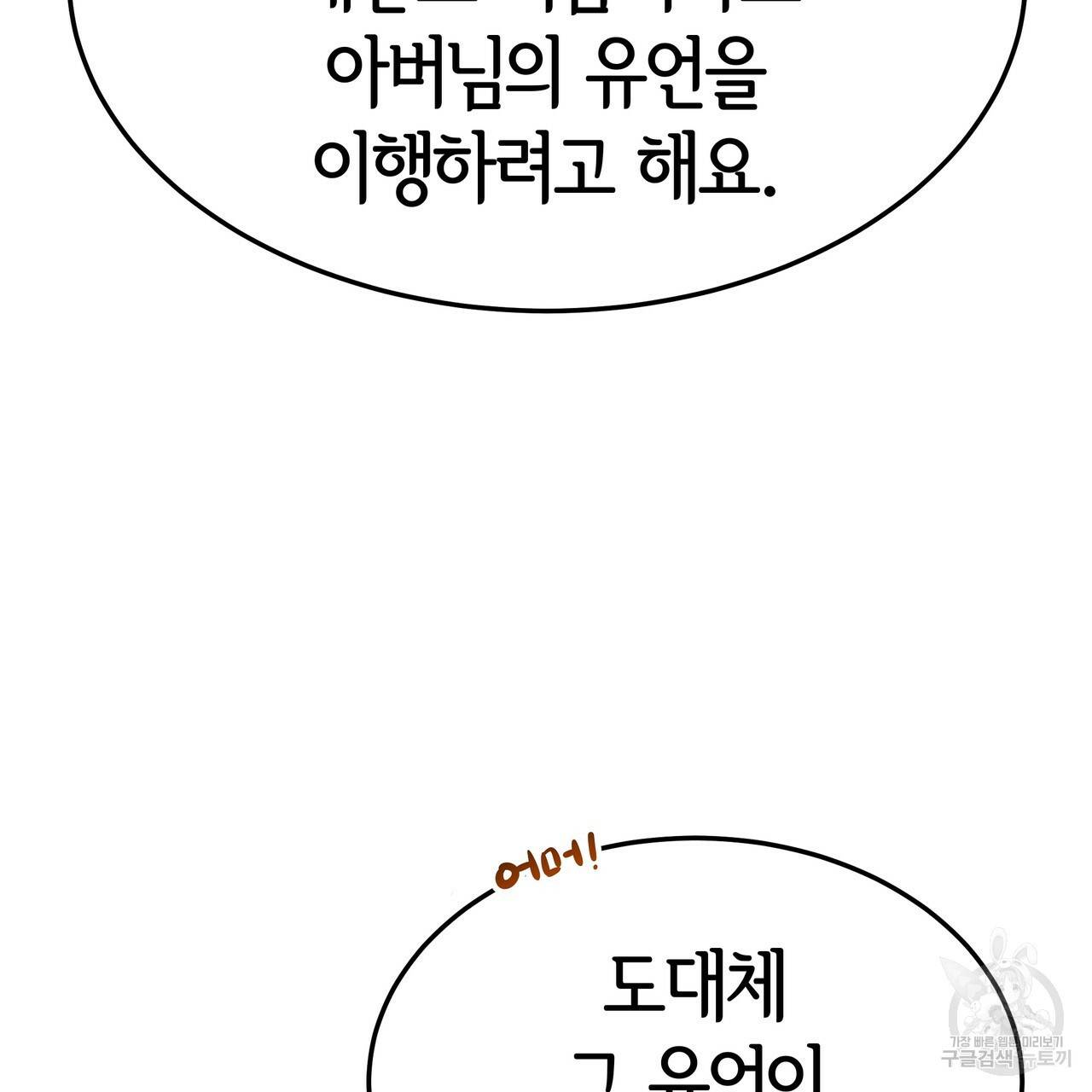 세 명이서 결혼생활 중입니다 27화 112