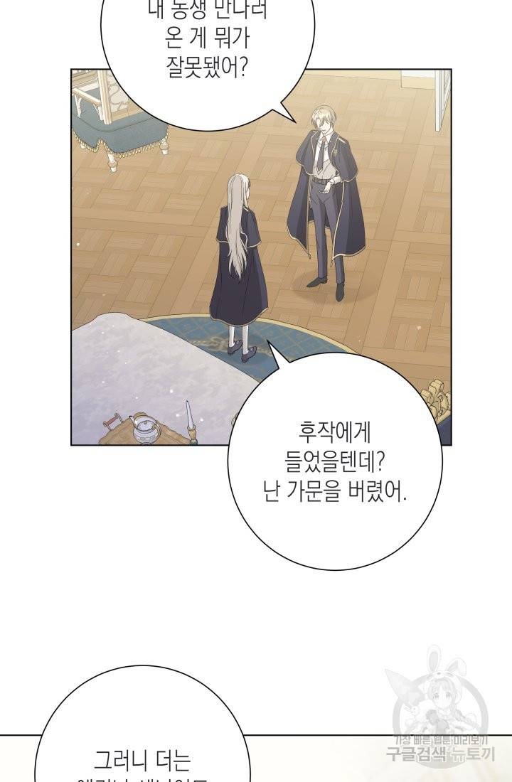 이번 생은 내 뜻대로 살겠다 16화 2