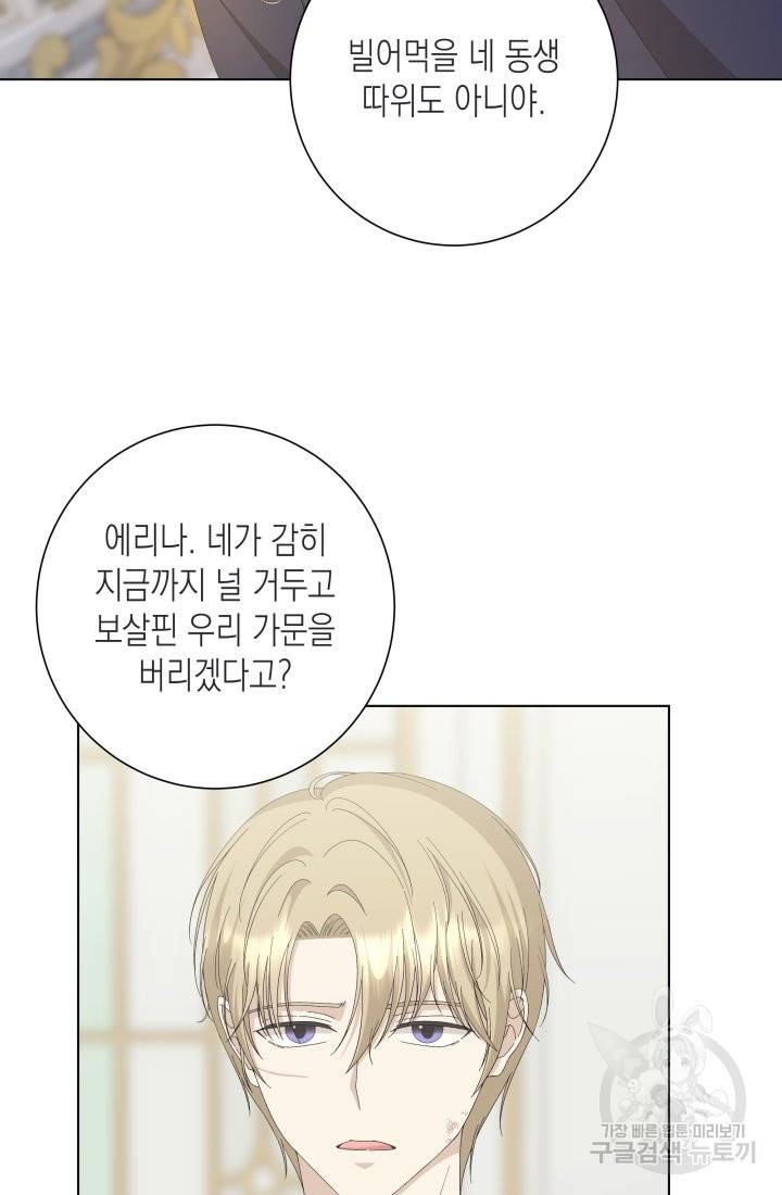 이번 생은 내 뜻대로 살겠다 16화 4
