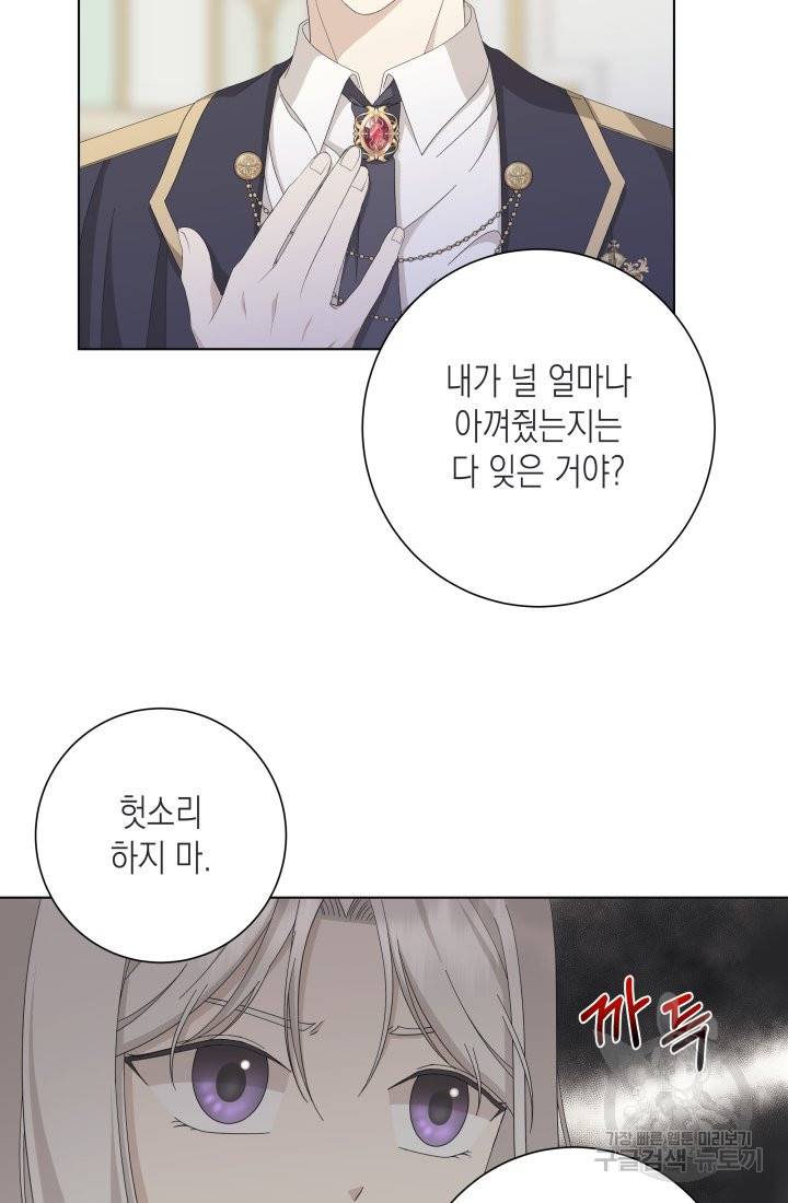 이번 생은 내 뜻대로 살겠다 16화 5