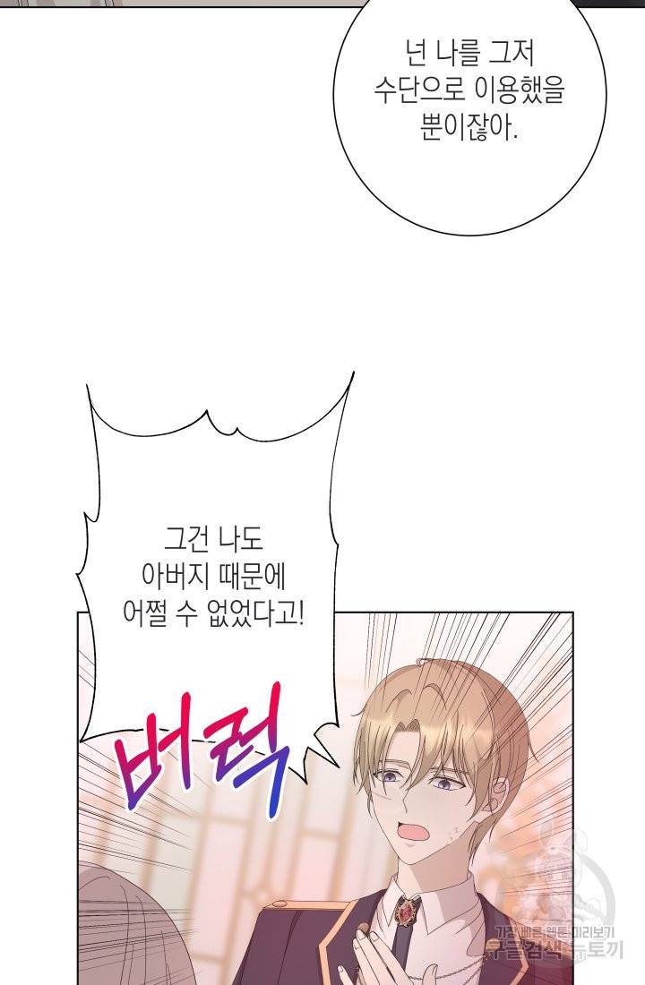 이번 생은 내 뜻대로 살겠다 16화 6
