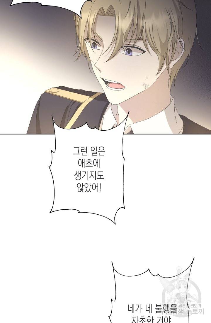 이번 생은 내 뜻대로 살겠다 16화 8