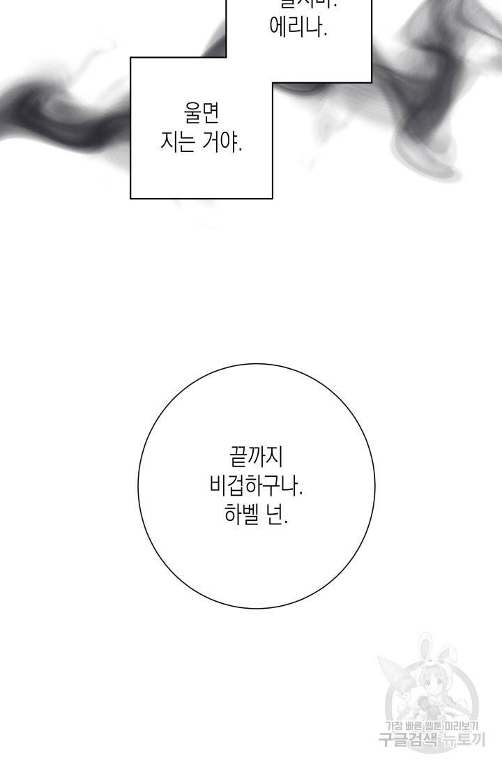이번 생은 내 뜻대로 살겠다 16화 10