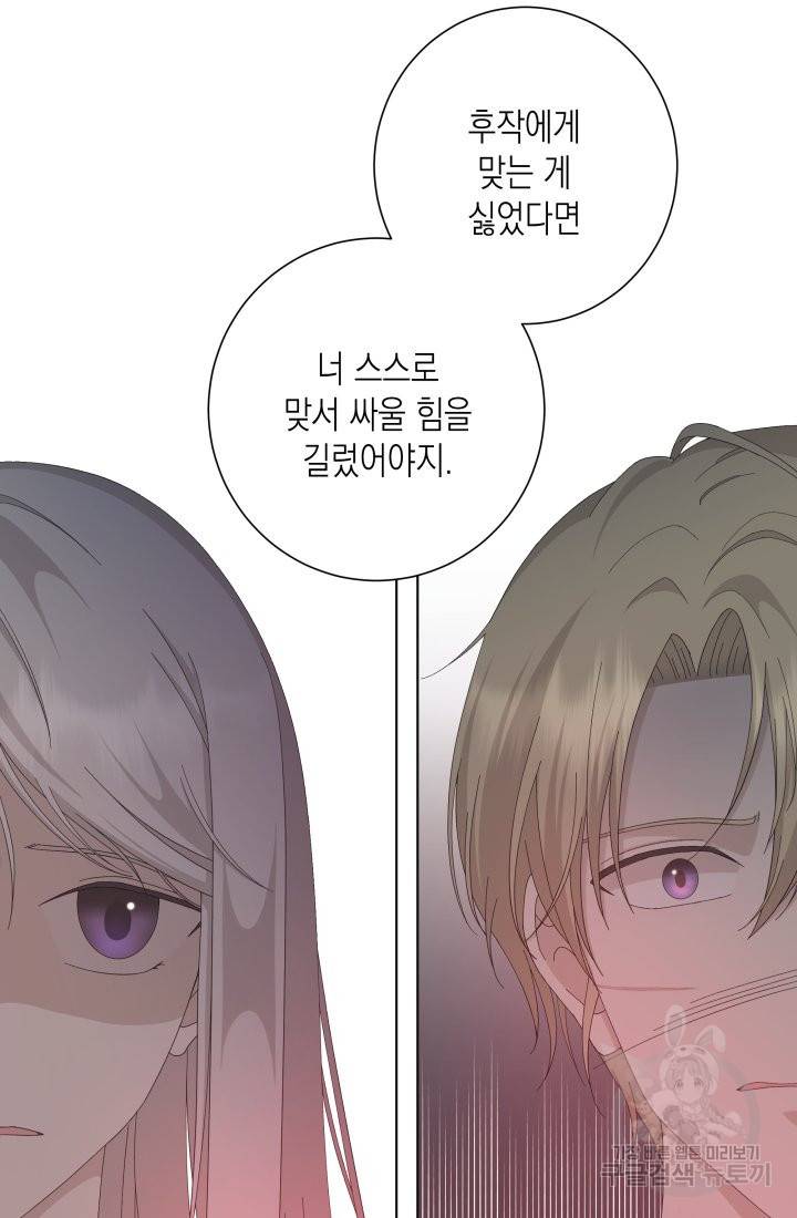 이번 생은 내 뜻대로 살겠다 16화 11