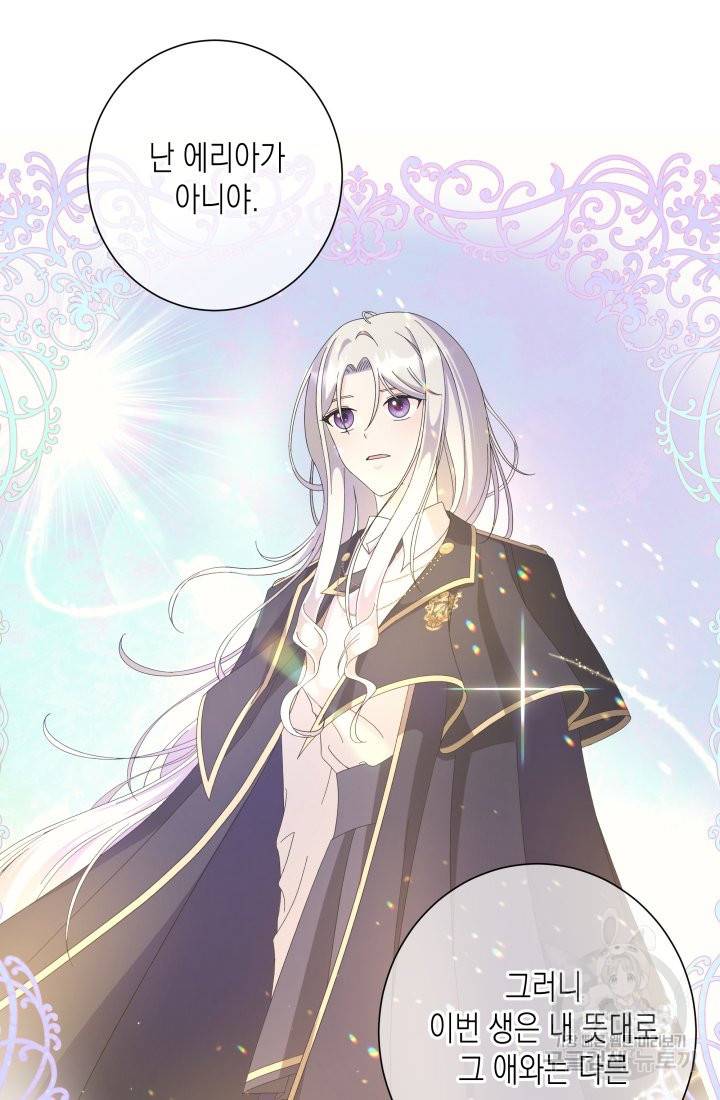 이번 생은 내 뜻대로 살겠다 16화 13
