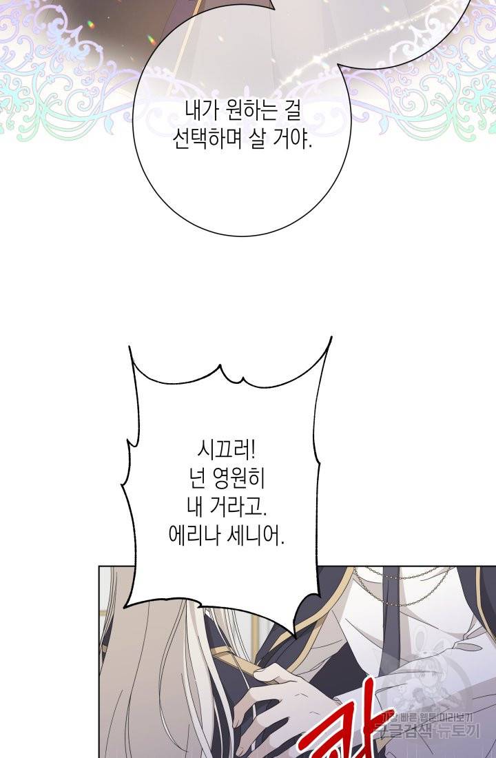 이번 생은 내 뜻대로 살겠다 16화 14