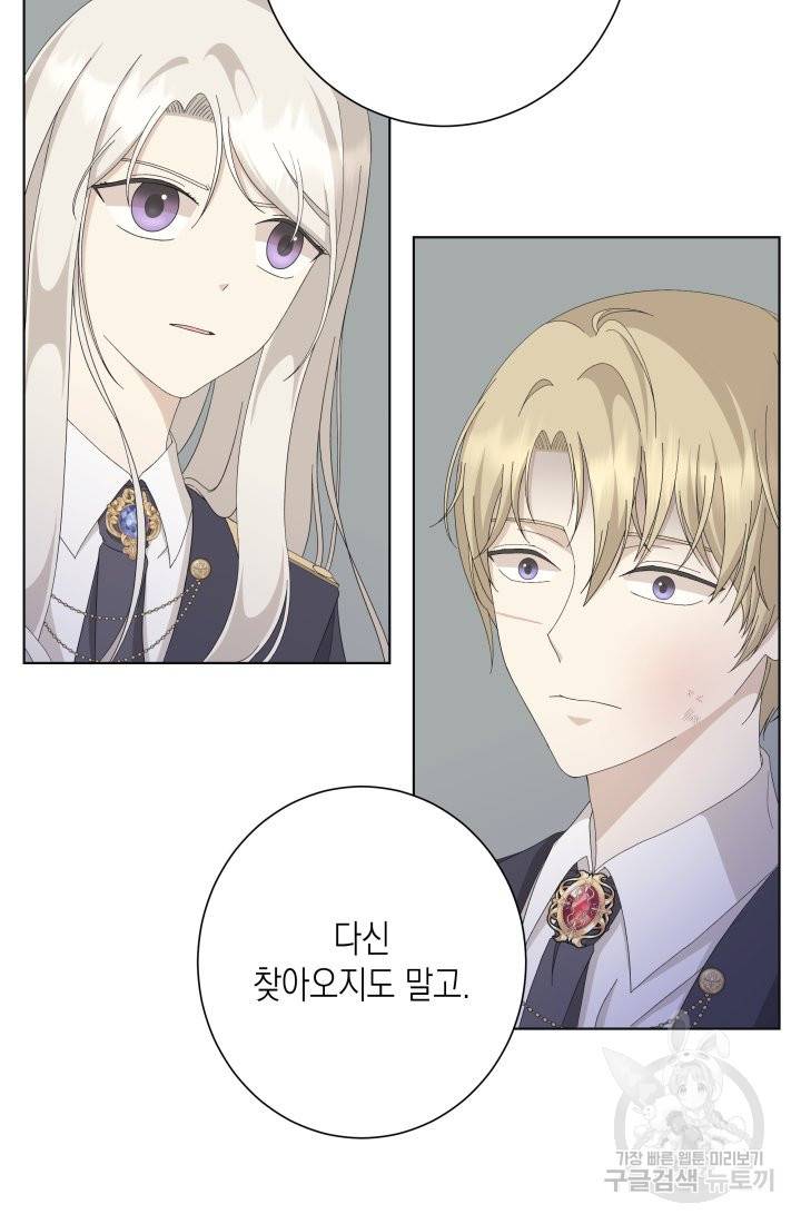 이번 생은 내 뜻대로 살겠다 16화 17