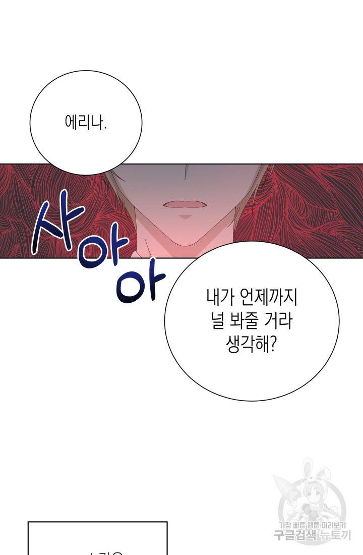 이번 생은 내 뜻대로 살겠다 16화 20
