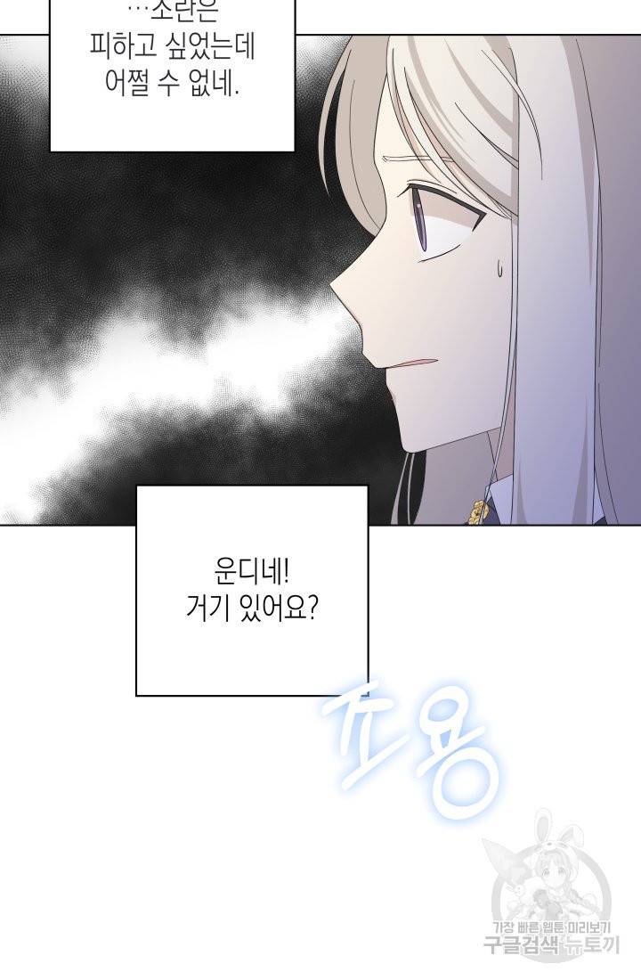 이번 생은 내 뜻대로 살겠다 16화 21