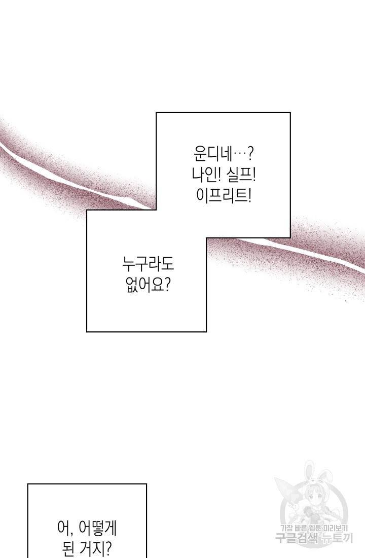 이번 생은 내 뜻대로 살겠다 16화 22