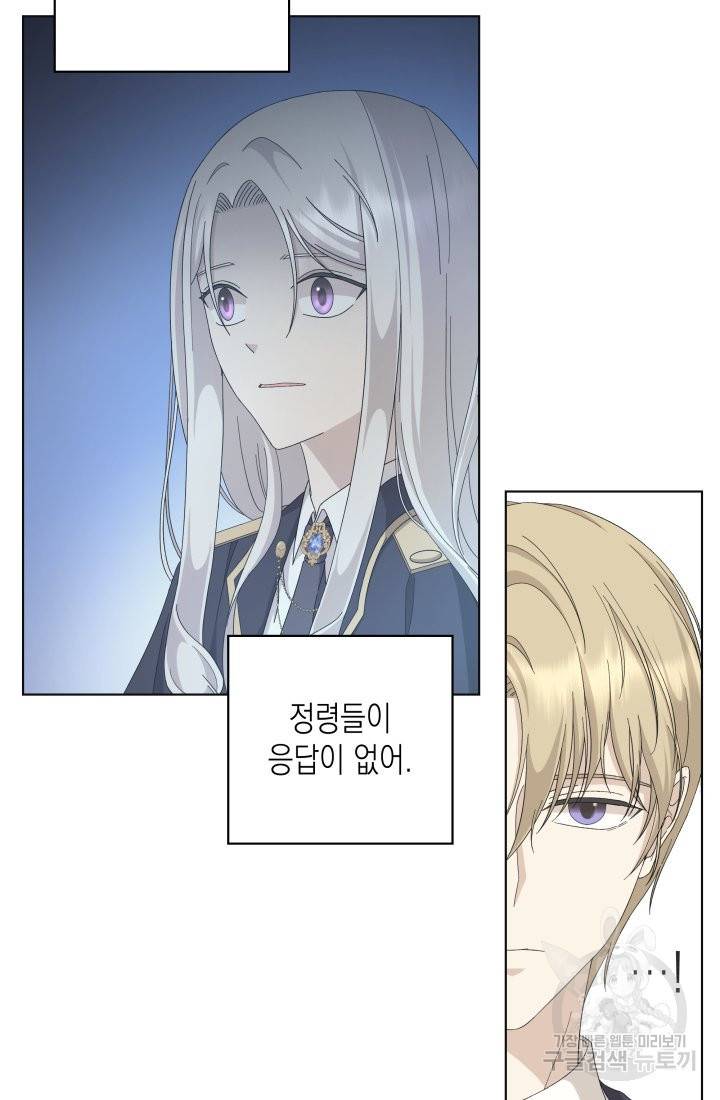 이번 생은 내 뜻대로 살겠다 16화 23
