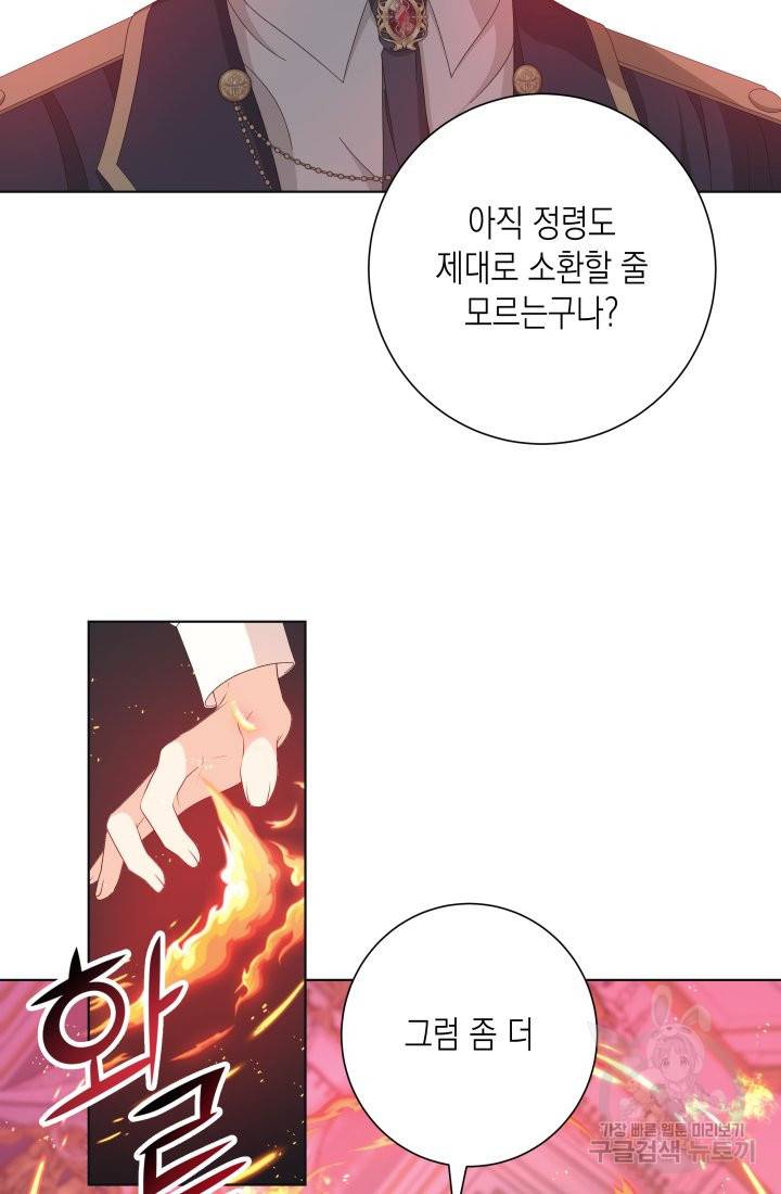 이번 생은 내 뜻대로 살겠다 16화 25
