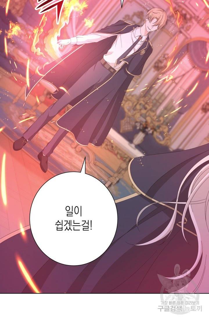 이번 생은 내 뜻대로 살겠다 16화 26
