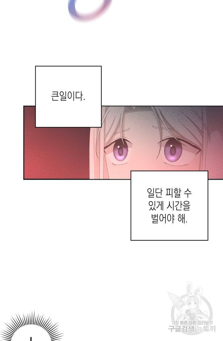 이번 생은 내 뜻대로 살겠다 16화 28