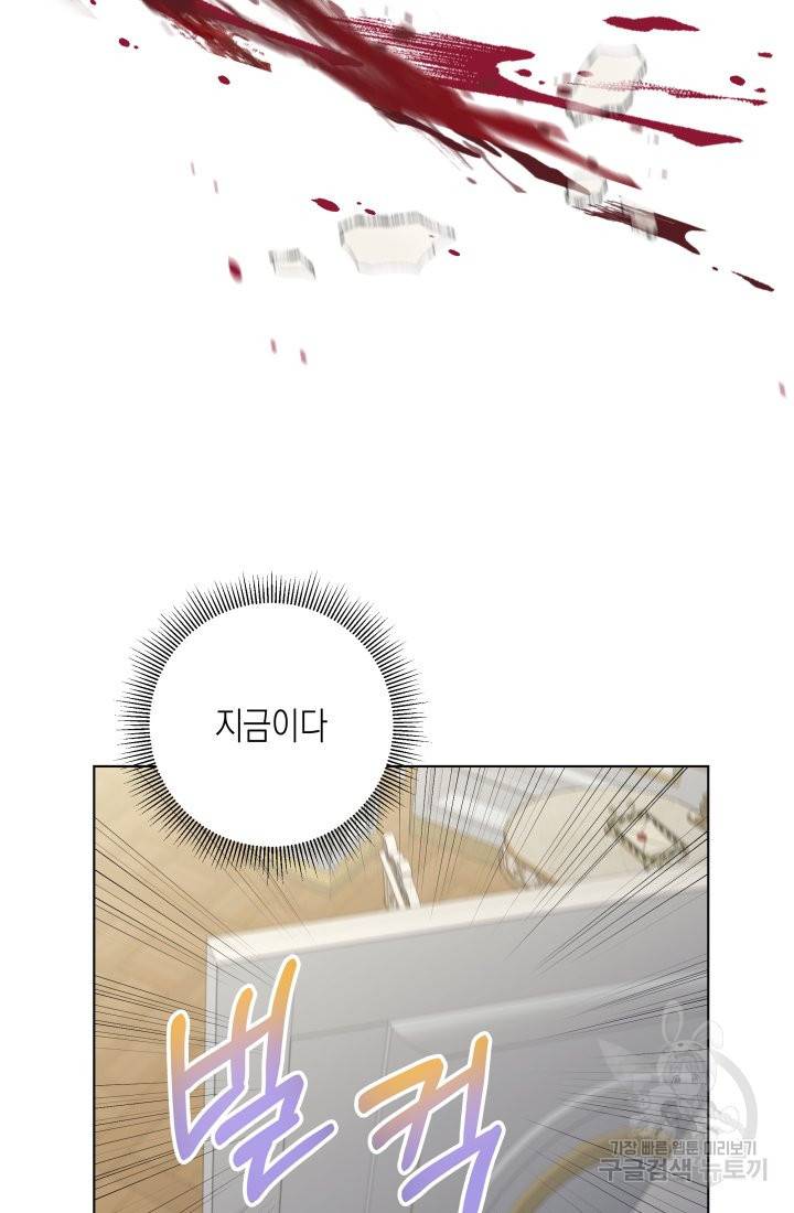 이번 생은 내 뜻대로 살겠다 16화 32
