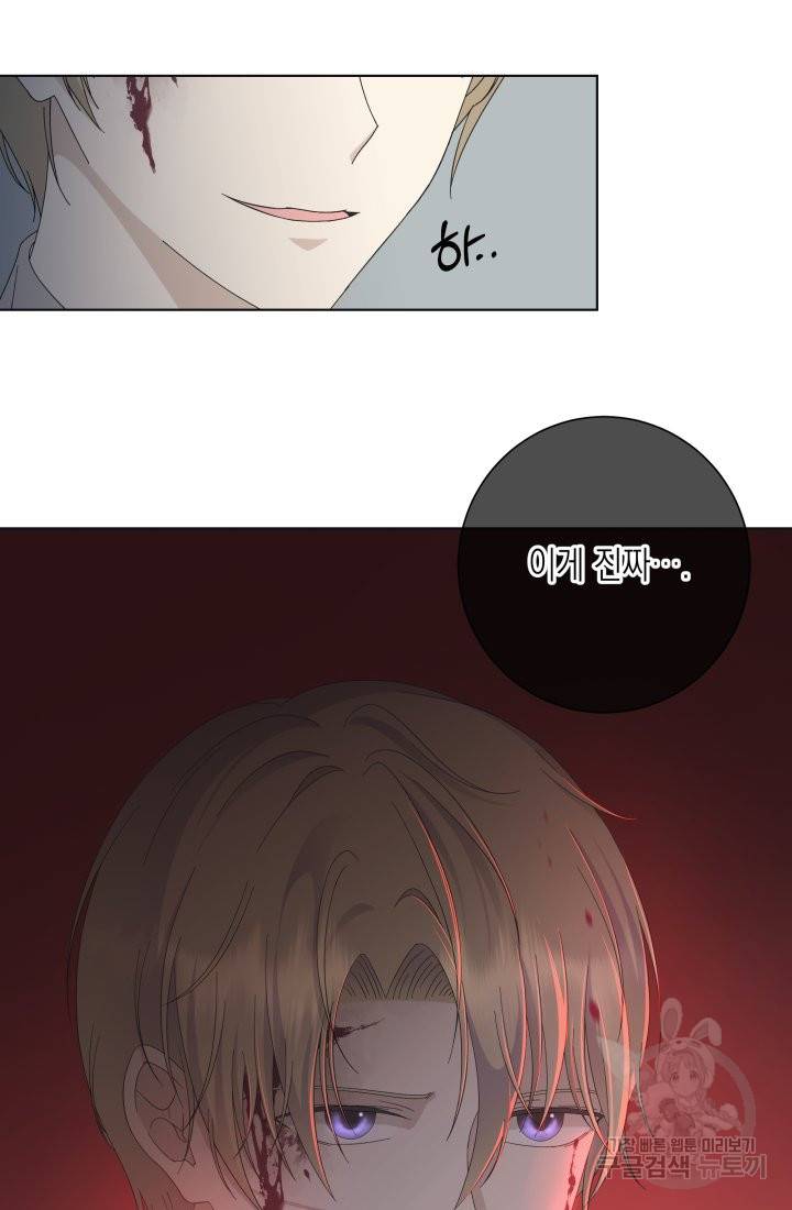 이번 생은 내 뜻대로 살겠다 16화 34