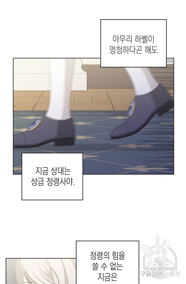 이번 생은 내 뜻대로 살겠다 16화 36