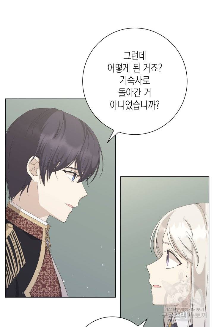이번 생은 내 뜻대로 살겠다 16화 42