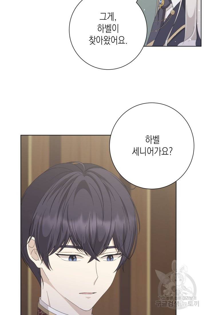이번 생은 내 뜻대로 살겠다 16화 43