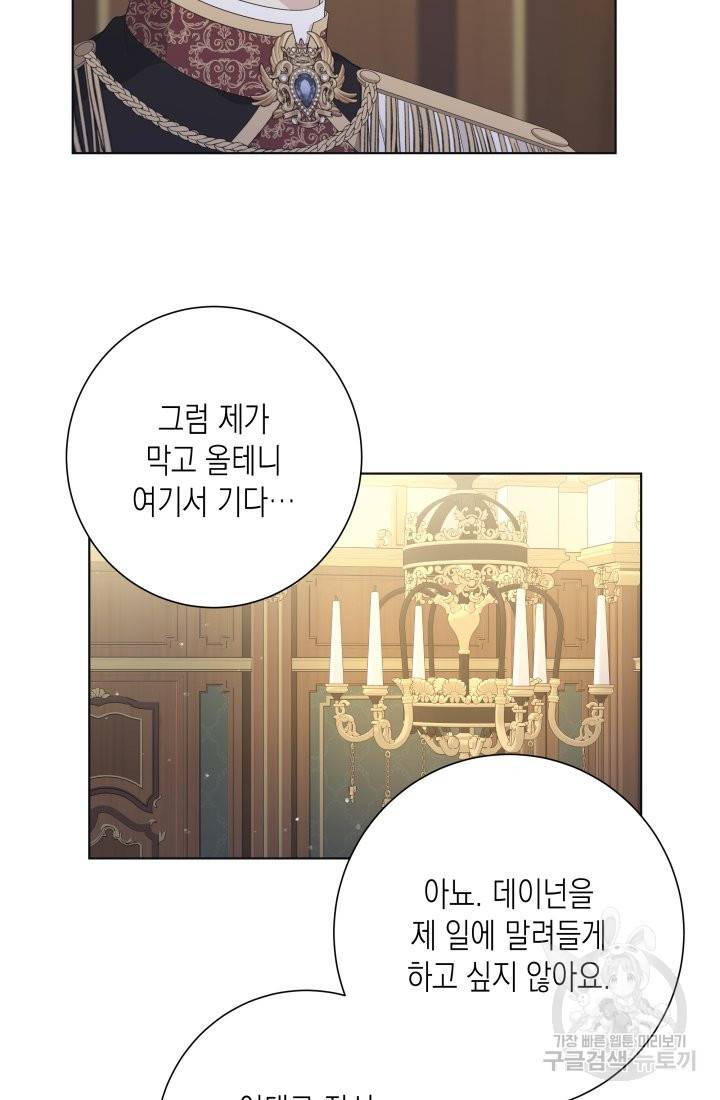 이번 생은 내 뜻대로 살겠다 16화 44
