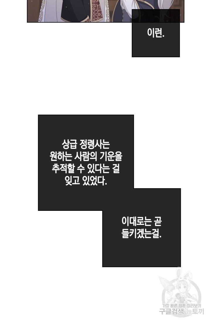 이번 생은 내 뜻대로 살겠다 16화 46