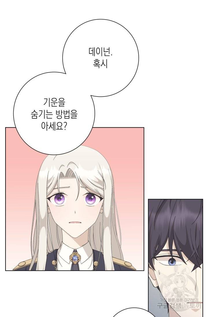 이번 생은 내 뜻대로 살겠다 16화 47