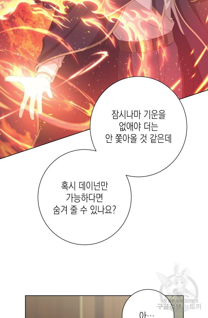 이번 생은 내 뜻대로 살겠다 16화 49