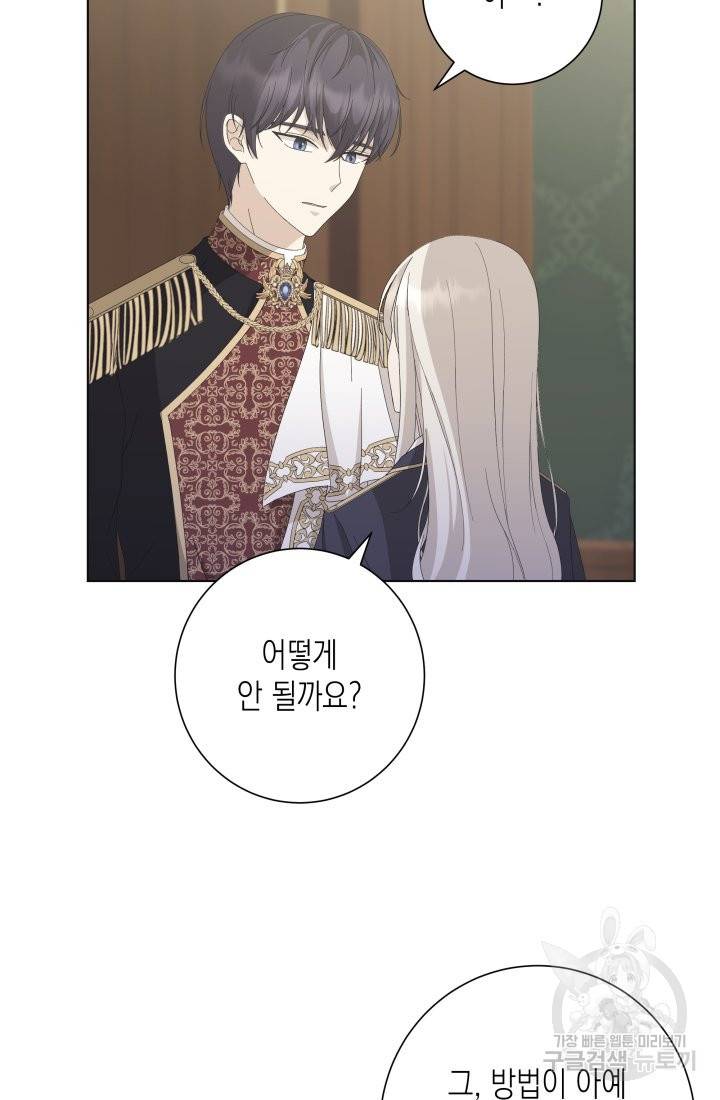 이번 생은 내 뜻대로 살겠다 16화 50