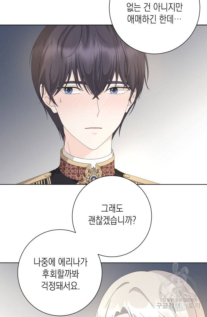 이번 생은 내 뜻대로 살겠다 16화 51