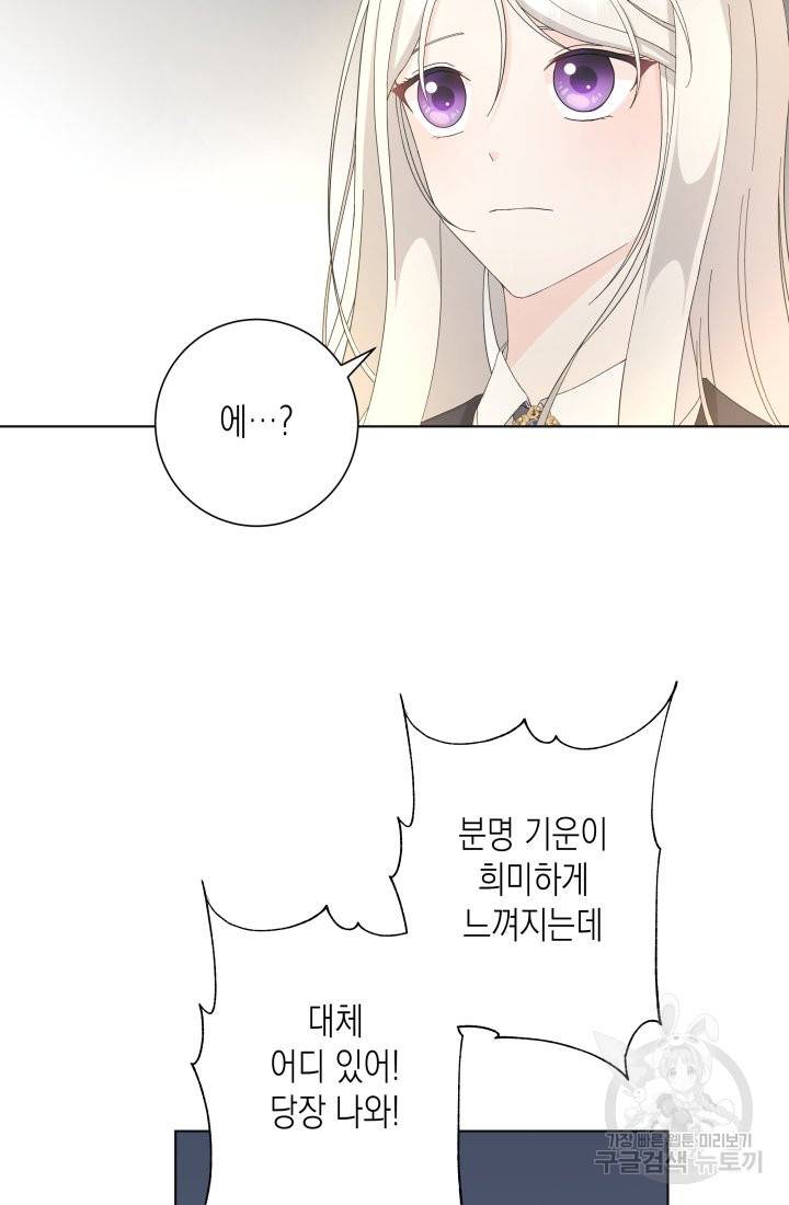 이번 생은 내 뜻대로 살겠다 16화 52