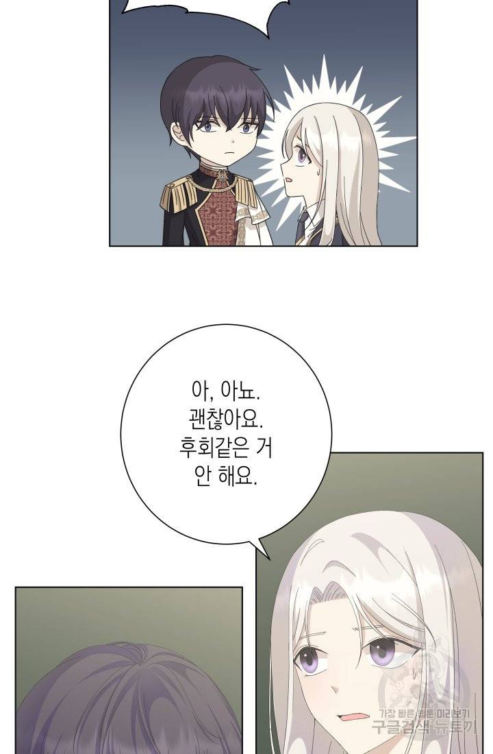 이번 생은 내 뜻대로 살겠다 16화 53