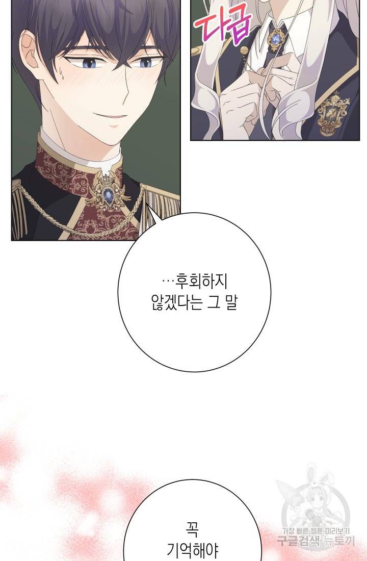 이번 생은 내 뜻대로 살겠다 16화 54