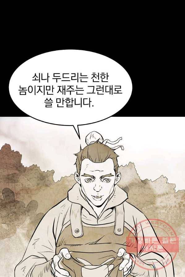 대영반 2화 8