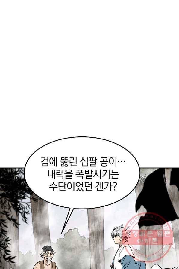 대영반 2화 28