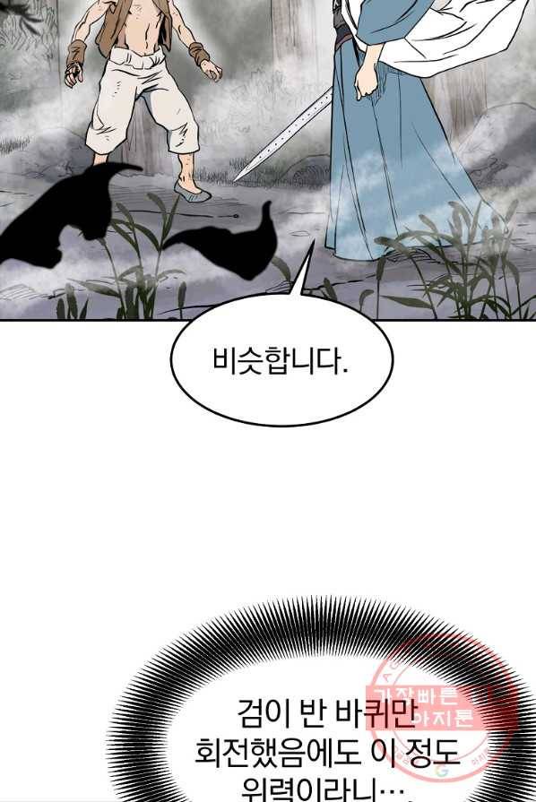 대영반 2화 29