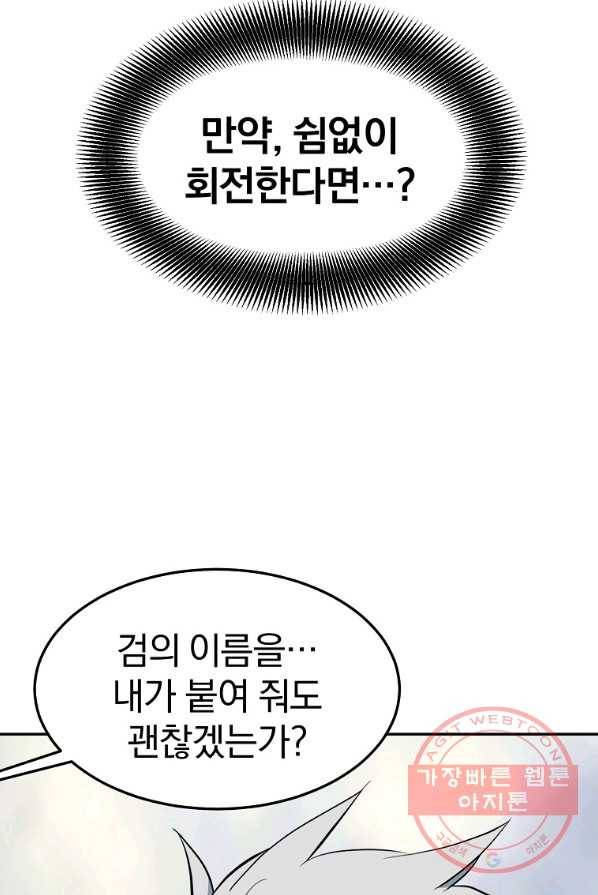 대영반 2화 31