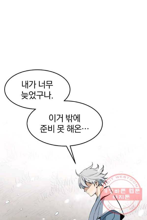대영반 2화 59