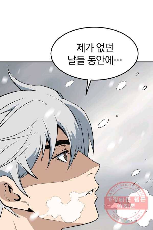 대영반 2화 73